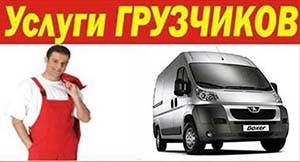Грузчики Екатеринбург