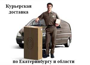 доставка товаров для интернет-магазинов